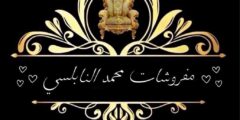 معرض النابلسي